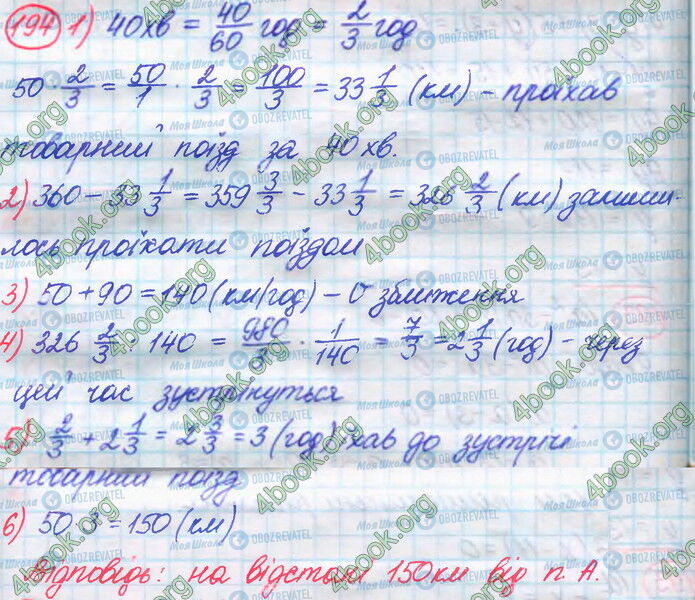 ГДЗ Алгебра 8 клас сторінка 194